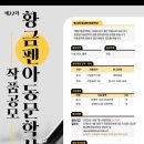 제22회 황금펜아동문학상 공모/6-30까지 이미지