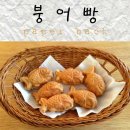 붕어빵공방