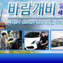 바람개비셀프세차장 이미지