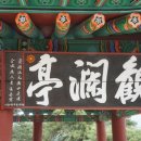 관란정觀瀾亭 이미지