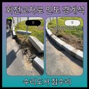 시청뒤회전교차로 | 회전교차로 인도 경계석 교체 화강석 연석 보수 시공 비용 업체