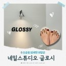네일글로시에 | 충무공동 네일스튜디오글로시 | 꼼꼼함 끝판왕 신상 네일샵에서 인생 패디 받고 온 후기