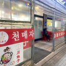 세븐일레븐 시흥봉우재로점 | 시흥 정왕동 맛집 천매자무한리필훠궈 현지 맛 그대로