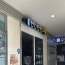 신항편안한한의원 이미지