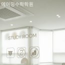 에이밍수학학원