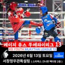 킥복싱무에타이정우관 | 링 위에서 증명해 낸 우리 아이들의 진짜 성장기! 서창정우관 무에타이 대회 후기!
