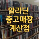 알라딘샾 이미지