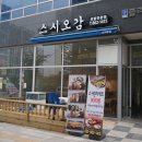오감스시 이미지