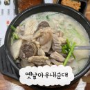 [광주] 옛날아우내순대 : 순대와 국밥이 맛있는 집 | 광주 상무지구 맛집