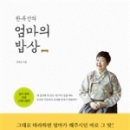 엄마의 밥상 이미지