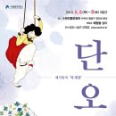 단오