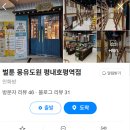벌툰몽유도원평내호평역점 이미지