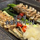 금수정 | [동탄] 동탄역 최고급 장어 맛집 &#39;금수정 숯불장어다이닝&#39;