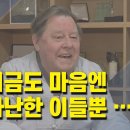 가난한 이들과 반세기···안광훈 신부를 만나다 이미지