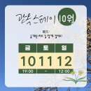 10월 관옥스테이-옴 아라파차나디Om a ra pa cha na dhi 이미지