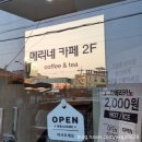 메리네카페