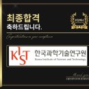 한국과학기술연구원 면접 심층 역량 유형별 전략 KIST 합격 기출 및 맞춤 코칭 학원