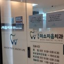 미소지음치과의원 이미지