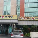 담양통추어탕 이미지