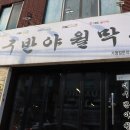 대구반야월막창 - 화성시 장덕동길 118-16 | 대구반야월막창