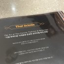 현대나염 | 일산 현대백화점 킨텍스 맛집 타이리셔스｜뿌팟뽕커리 소고기쌀국수 후기