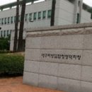 대구지방검찰청 영덕지청 이미지