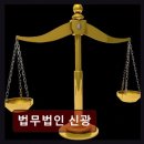 법무법인신광 네이버블로그