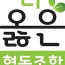 더옳은협동조합 네이버블로그