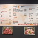 임꺽정뭉티기 아산탕정본점