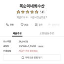 복순이네회수산 이미지