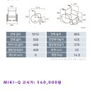 용산-161 | 용산구 한남동 수동휠체어 일반형 정부지원 방법 및 미키Q 납품 후기