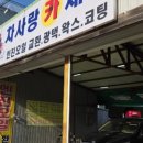 윤가네토종순대국 이미지