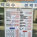 천매막국수어사또왕족발보쌈 이미지