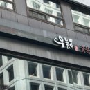 우들목여의도점