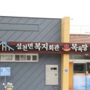 설천면복지회관목욕탕 이미지