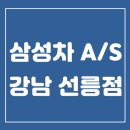 르노삼성자동차정비코너 이미지