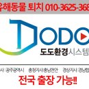 도도환경시스템 네이버블로그