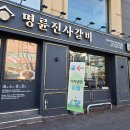 국제약국 | 명륜진사갈비 서울장안점, 무한리필고기집