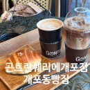곤트란쉐리에개포 네이버블로그