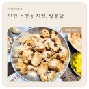 쌀통닭논현