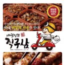 배달삼겹직구삼 이미지