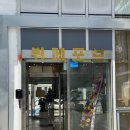 ㈜아주상무중심 | 상무지구 직장인 점심 맛집 현완단겸 뷔페 포브