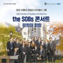 The SOBs 콘서트 "평화와 화합"(2024.03.20(수),제주아트센터) 이미지