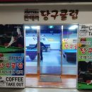 판테라당구클럽 이미지