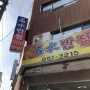 석수반점 이미지