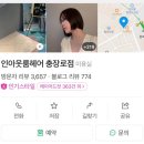 [광주 미용실] 인아웃룸헤어 충장로점 정은디자이너 슬릭펌 내돈내산 후기