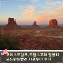 퓨처이스트 | 모뉴먼트밸리 지프 투어, 영화속 미서부 명소를 다녀오다