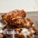 우주닭 | 강릉 중앙시장 맛집 외계인닭강정 포장 후기