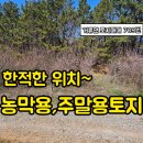 경남고성부동산 / 거류면 / 한적한 위치~ 계획관리지역 경남고성토지매매 이미지