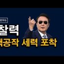 내란공작 쿠데타 세력 적발, 윤석열의 통찰력. 시대정신연구소 이미지